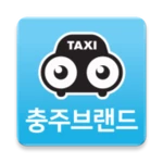 Logo of 충주브랜드콜택시- 승객용 android Application 